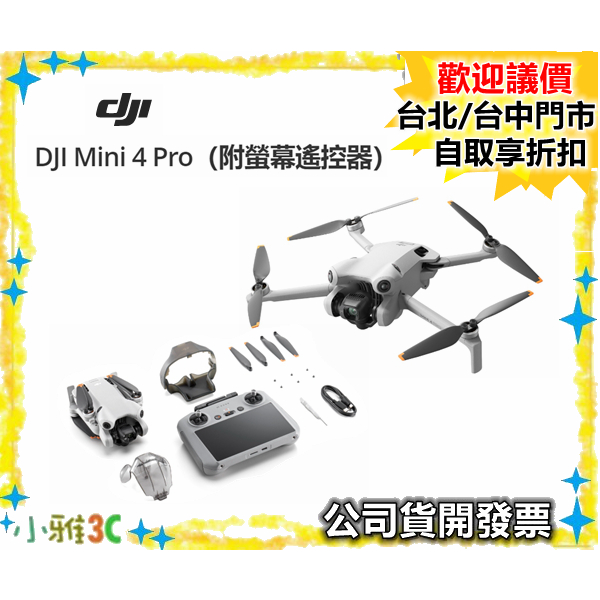 現貨【送128g】 DJI MINI4 MINI 4 PRO 帶屏組空拍機 聯強貨/開發票 小雅3C