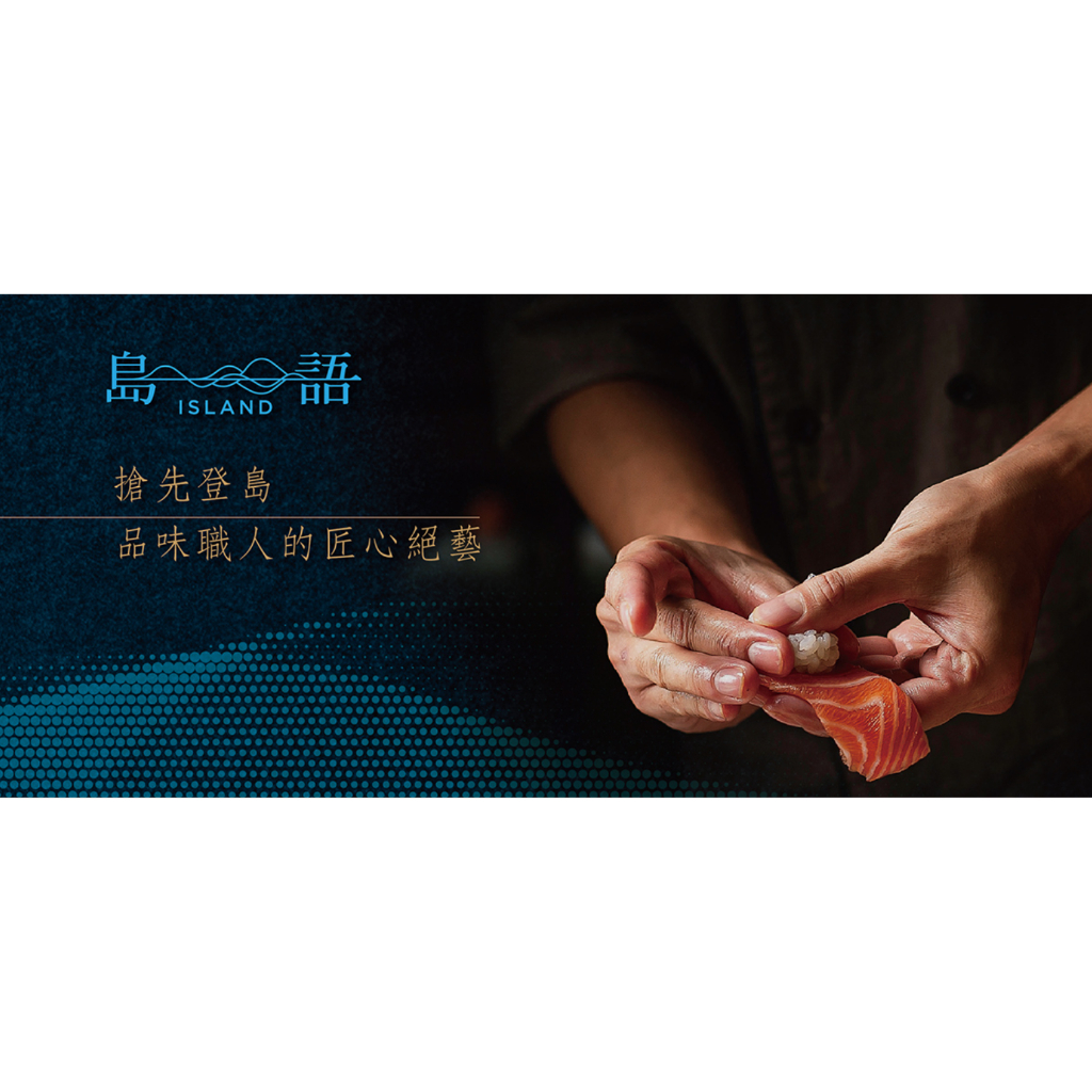 島語 饗饗 饗a joy 06/27、06/28、06/29、07/04、07/05、07/06、07/12訂位