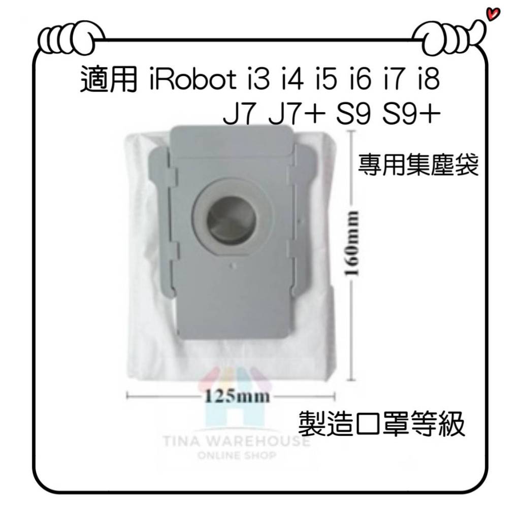 適用 iRobot i7 i7+ i3+ i2 E6 Combo J7+  集塵袋 掃地機器人 配件 耗材