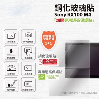 9H鋼化玻璃保護貼 for Sony RX100M4 [伯特利商店]