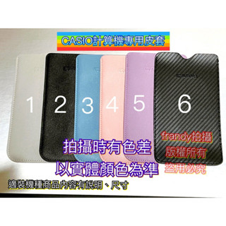 （多色皮套可選）CASIO工程計算機專用皮套