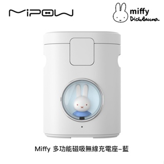 【94號鋪】Miffy X MIPOW Miffy 15W三合一多功能磁吸無線充電座 米菲兔