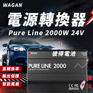 美國WAGAN 電源轉換器 Pure Line 2000W 24V (3808) 純正弦波 DC轉AC 戶外用電