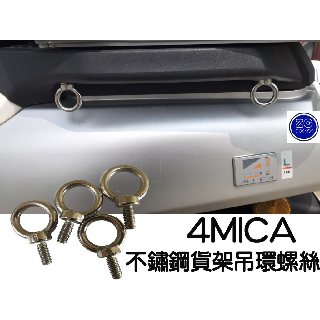 4MICA M6 不鏽鋼 吊環 螺絲 (吊環螺絲 羊眼螺絲 貨架螺絲) 阿鴻小舖