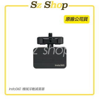 Insta360 機械浮動減震器 原廠公司貨