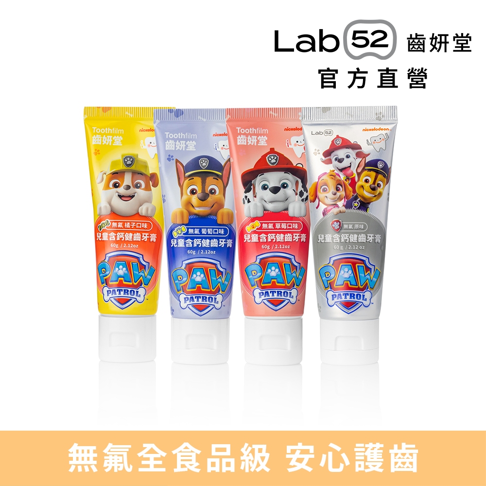 【Lab52齒妍堂 】兒童無氟含鈣健齒牙膏 60g｜全食品級配方 三重鈣 無氟牙膏 汪汪隊牙膏 兒童牙膏