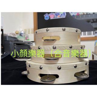 [合音樂器] 羊皮 原木鈴鼓 鉚釘 6吋 7吋 8吋 木頭框 幼兒園 律動 奧福 奧福樂器 奧福包 品質保證 樂器