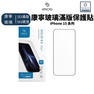 imos 3D 微曲高透 康寧玻璃滿版螢幕保護貼 iPhone 15 Plus Pro Max