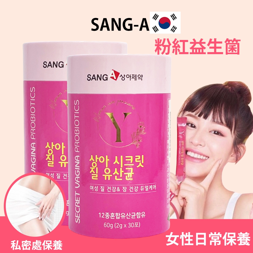🔥限時特賣🔥韓國 Sang-A 私密益生菌 乳酸菌 PROBIOTICS 私密護理益生菌 私密處保養 2g 一罐30入
