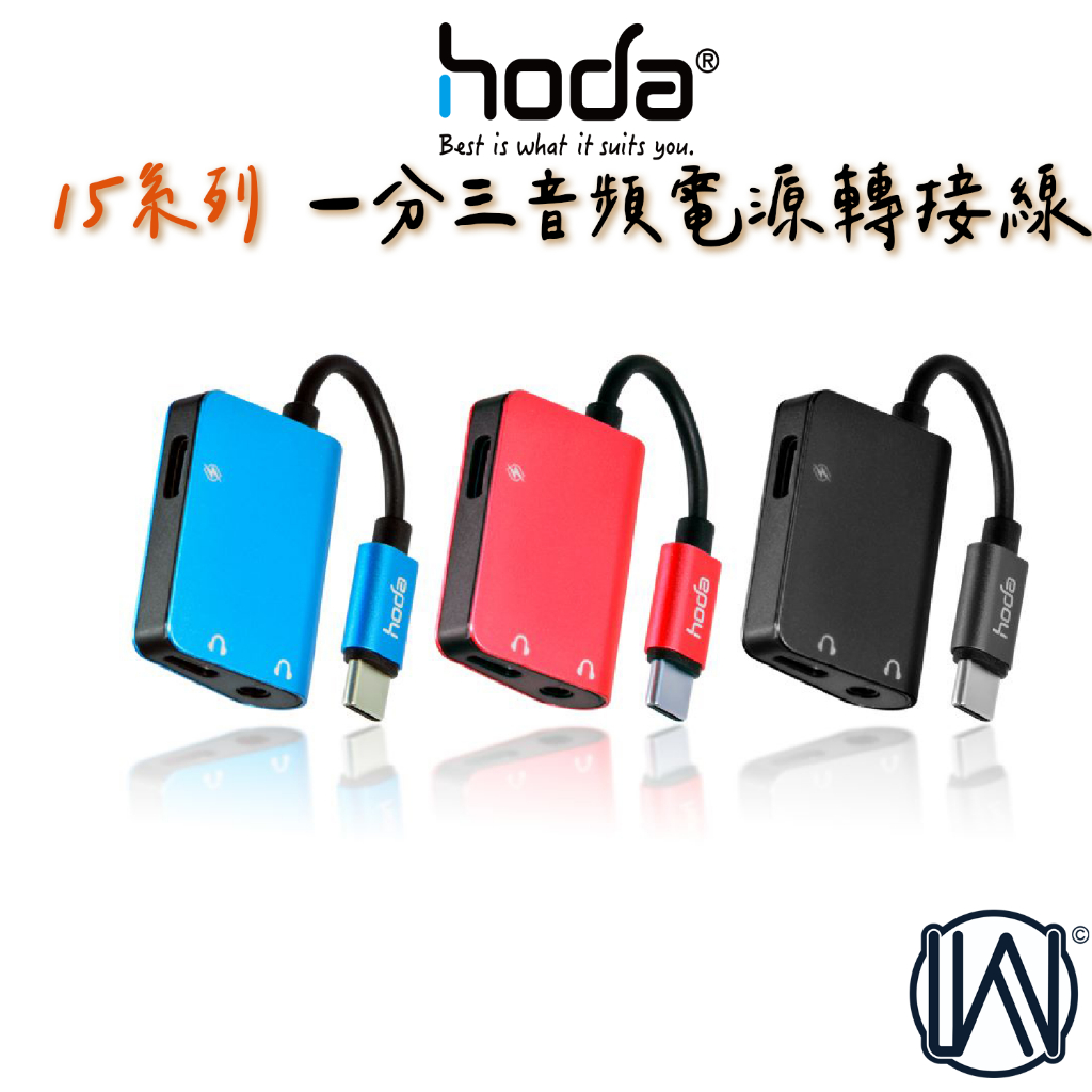 hoda 耳機 iPhone 15 Pro Max 三星 支援PD充電 一分三音頻電源轉接線