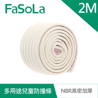 【FaSoLa】多用途兒童防撞條 NBR高密加厚DIY剪裁(2M) 公司貨｜加寬加厚 高彈防撞 自帶背膠 官方直營