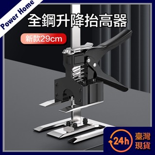 【臺灣現貨】全鋼三叉升降抬高器/磁磚調節頂高器/千斤頂 新刻度款 29cm 抬升器 頂高工具 省力五金工具