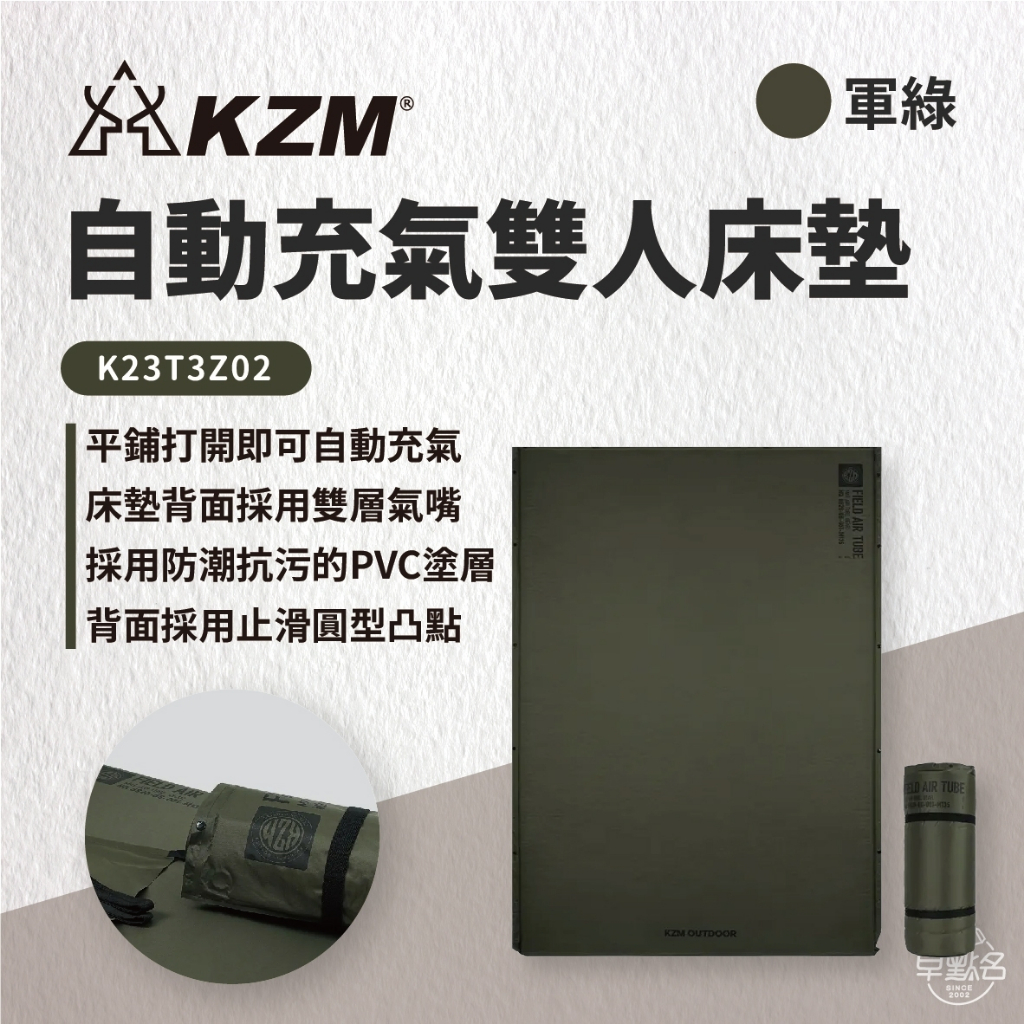 早點名｜KAZMI KZM 自動充氣單人/雙人床墊 軍綠色 5cm厚 充氣床墊 露營床墊 單人充氣墊 雙人充氣墊