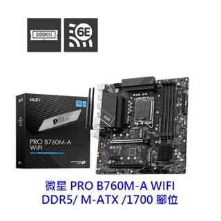 MSI 微星 PRO B760M-A WIFI MATX DDR5 1700腳位 主機板