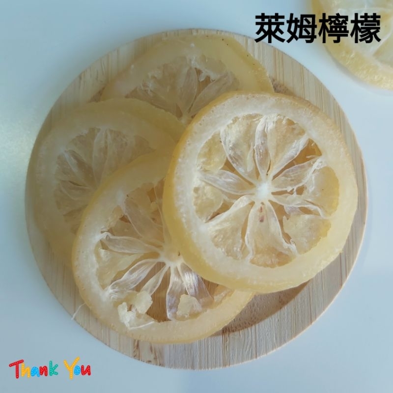 ⪡💯百勝堂⪢🍋台灣萊姆檸檬乾150g.600g💗軟Q.微酸甜.無防腐劑.色素