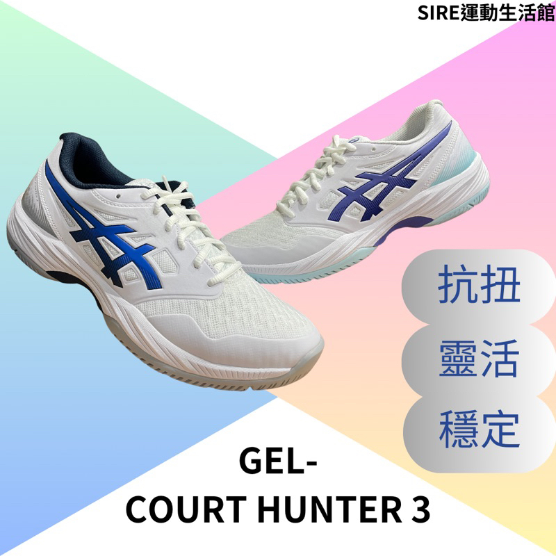 亞瑟士 GEL-COURT HUNTER 3  1072A090-100羽球鞋 女款