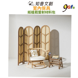 紙模型 紙植栽雷射材料包 室內傢具 9028413 紙風景 手作 擺飾 紙模型紙雕 裝飾 DIY