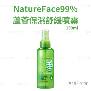 韓國 Nature Face+ 100%蘆薈保濕舒緩噴霧(150ml) 保濕噴霧 曬後舒緩 保濕補水 調理肌膚 蘆薈噴霧