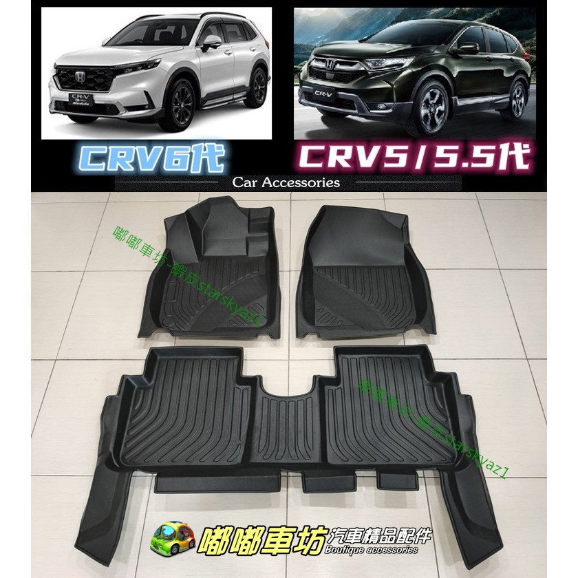 【台灣現貨】 本田 HONDA TPE 汽車腳踏墊 CRV6 CRV5.5 CRV5 3D立體 腳踏墊 汽車踏墊 T