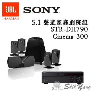 Sony STR-DH790 環繞擴大機+ JBL Cinema 300 5.1聲道 家庭劇院組 公司貨