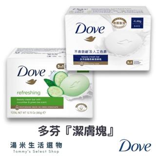 Dove 多芬『潔膚塊』“滋養柔嫩/清爽水嫩” 4入裝 4*90g 潤膚皂 香皂
