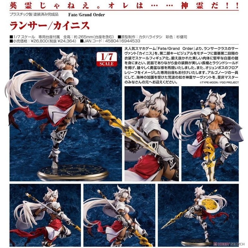 ［全新未拆］代理版 GSC Fate FGO Lancer 凱妮絲 1/7完成品
