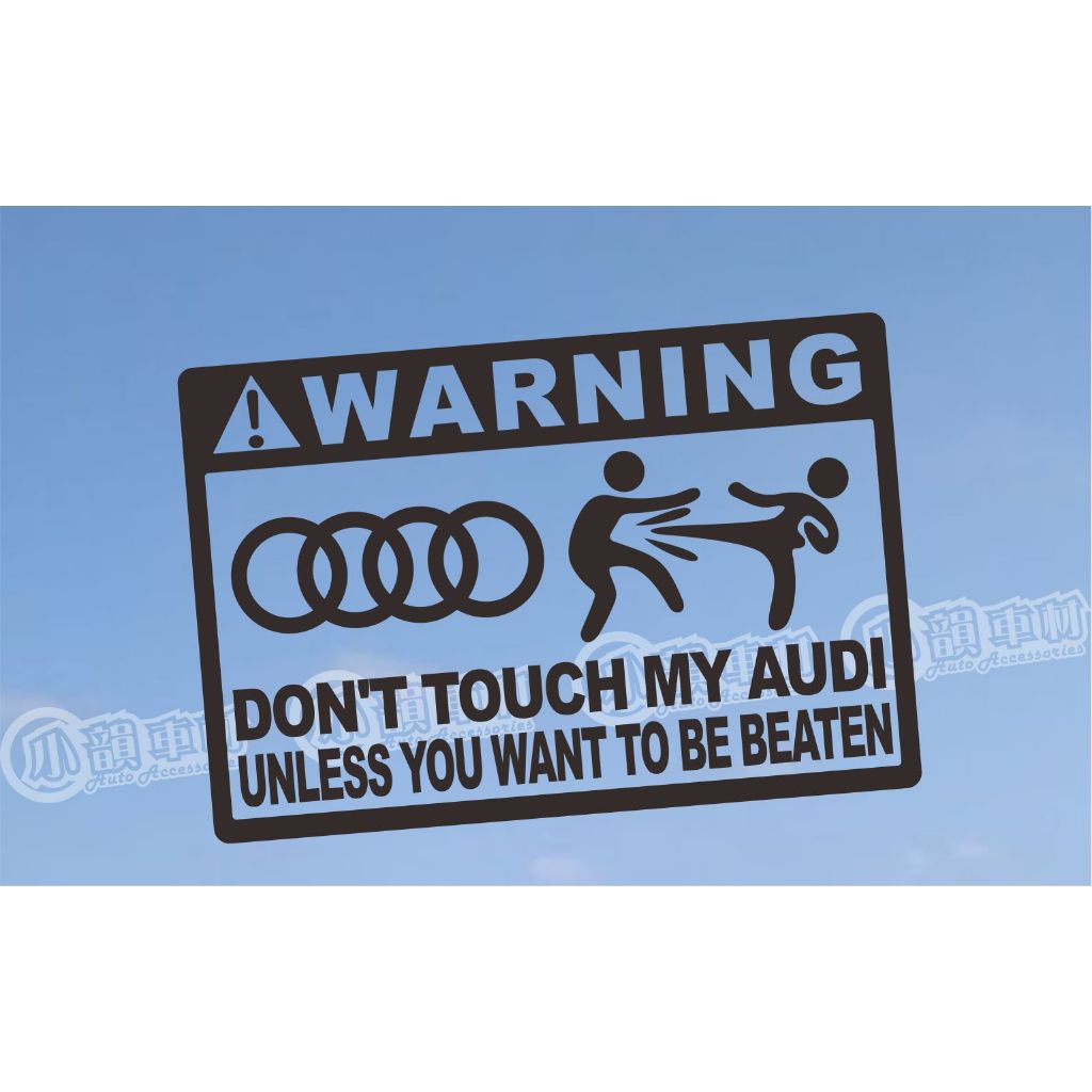 【小韻車材】不要動我的車 不要碰我的VW BENZ AUDI  車身貼 裝飾貼 汽車改裝 汽車貼紙 防水貼紙 電動車