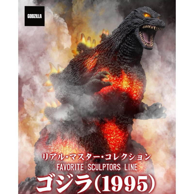 預購24/2月🇯🇵&lt;日版&gt;哥吉拉商店限定 哥吉拉1995 紅蓮哥吉拉 黑龍工房