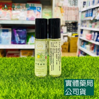 藥局💊現貨_上辰生醫 上辰堂檸檬馬鞭草舒壓精油滾珠 薄荷精油 尤加利精油 精油滾珠 臺灣產 10g