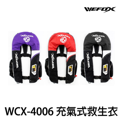 【海岸釣具】 V-FOX 鉅灣 WEFOX 救生衣 救生背心 充氣式救生衣 充氣救生衣 WCX-4006 氣瓶 救生衣
