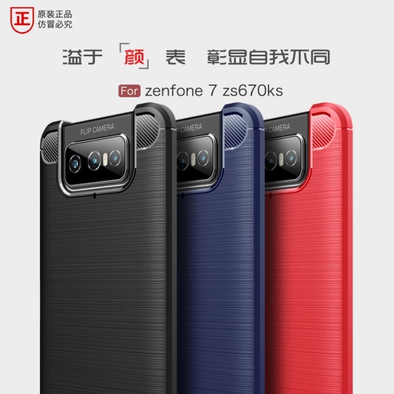 台灣本地倉庫現貨 華碩ASUS Zenfone7 ZS670KS ZS671KS 碳纖維拉絲 防摔殼 簡約殼 手機殼