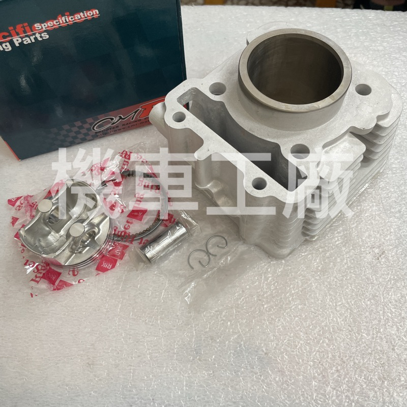 機車工廠 勁豪125 勁豪 汽缸 汽缸組 陶瓷汽缸 CMR 台灣製