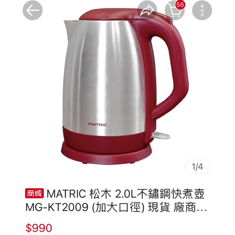 MATRIC 松木 2.0L不鏽鋼快煮壺MG-KT2009 (加大口徑) 現貨