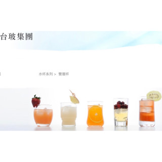 全新。臺灣玻璃館。210ml 有色系列 雙層杯。水杯 威士忌杯 酒杯。禮盒 尾牙抽獎 交換禮物