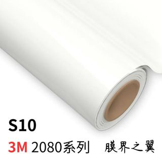 [汽車貼膜 包膜]美國3M車身改色膜 全新 2080系列 S10-絲綢白 車貼膜 重機/汽機車貼膜 改色膜 DIY包膜