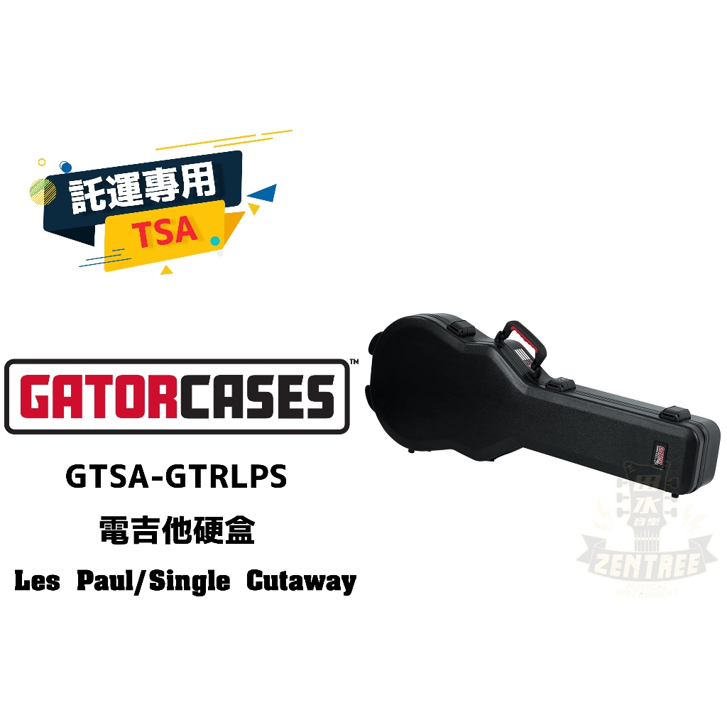 Gator Case GTSA GTRLPS 電吉他 硬盒 GIBSON EPIPHONE LP型 公司貨 田水音樂