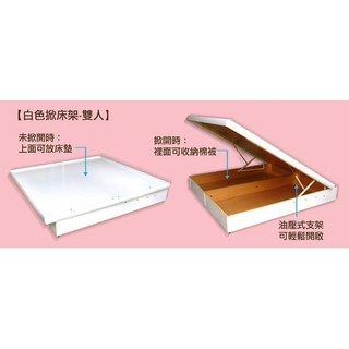 ✨傢俱王國✨*3尺.3.5尺.5尺.6尺.6x7尺白色後掀床底(附撐桿安全裝置) 可加購自動安全鎖（請先聊聊再下單）