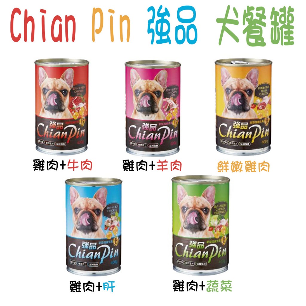 Chian Pin 強品 狗罐 犬罐 400G 經濟罐 副食罐頭 大罐頭 犬罐頭 狗罐頭 雞肉基底