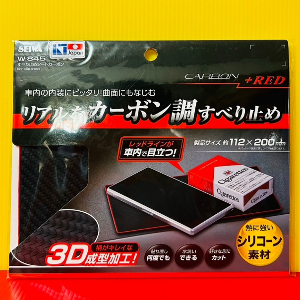 便宜小小舖-【W845】日本精品 SEIWA 碳纖紋止滑墊  長方形 碳纖紋止滑墊 防滑墊 11X20cm