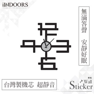 英倫家居 臺中門市現貨 超靜音設計壁貼時鐘 藝術時刻 臺灣高品質機芯 壁鐘 掛鐘 創意 佈置 DIY 牆貼 850
