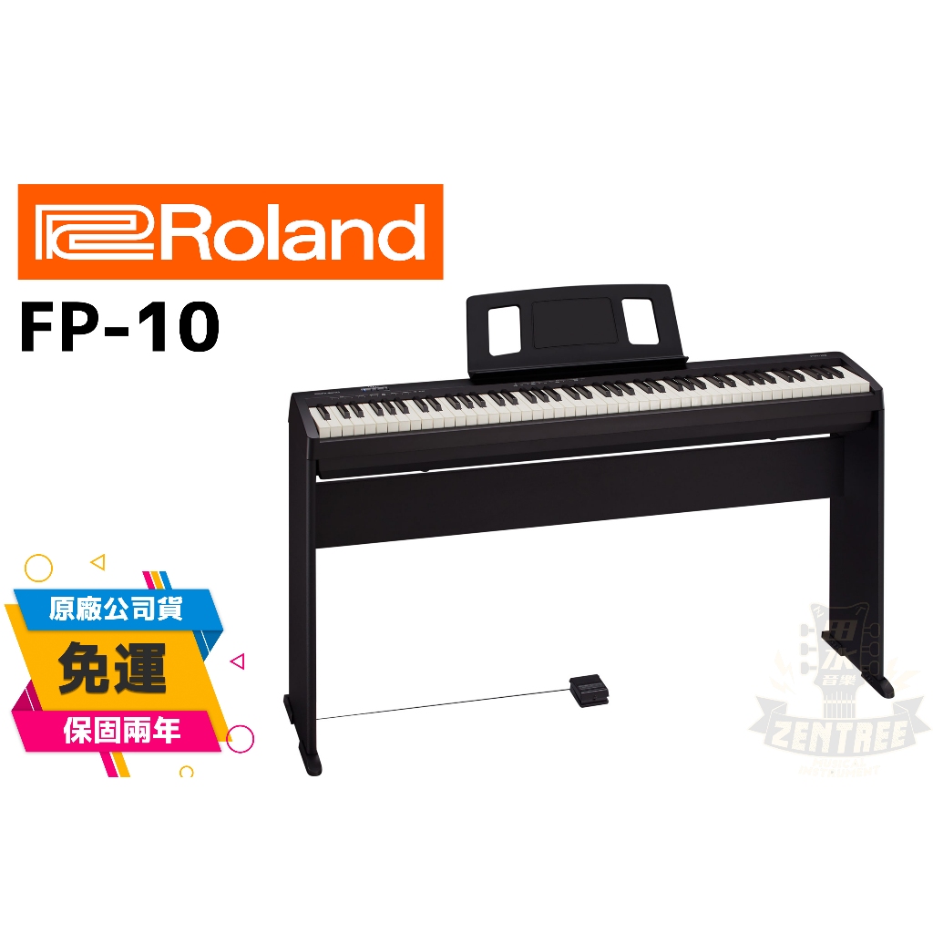 現貨 Roland FP-10  FP10 電鋼琴 88鍵 公司貨保固 黑色 套組 田水音樂 田水音樂