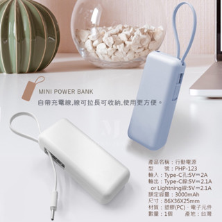 《現貨供應》H POWER馬卡龍口袋行動電源 臺灣製造 PHP-123