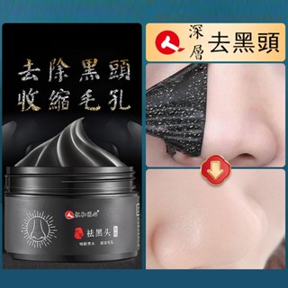 隔日到貨 無效全額退 仁和匠心竹炭去黑頭膏 祛粉刺 祛黑頭神器 全臉可用 強力去黑頭 收縮毛孔 祛黑頭 黑頭 粉刺 鼻貼