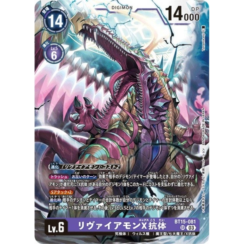 利維坦獸X抗體 BT15 081 SR 數碼寶貝 tcg