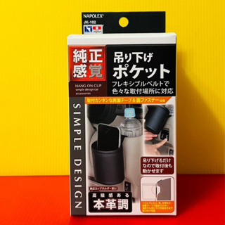 便宜小小舖-【JK-102】日本NAPOLEX 黏貼式置物筒 黏貼式固定魔鬼氈黏扣 圓型收納置物袋 JK102