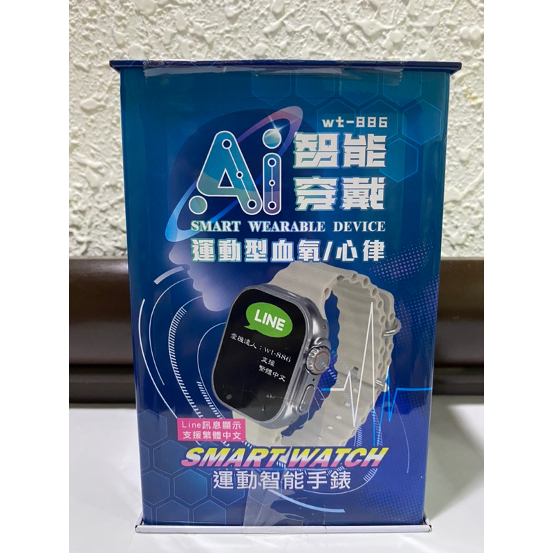 [客訂pps0318]正版 i機達人 Wt-866 AI 運動型智能手錶 白色 line訊息顯示繁體中文 夾物 全新未拆