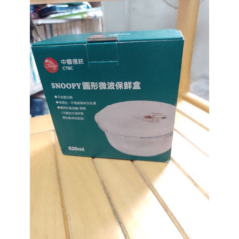 中國信託CTBC中信金 2023年股東會紀念品 SNOOPY 史努比 圓形玻璃微波保鮮盒