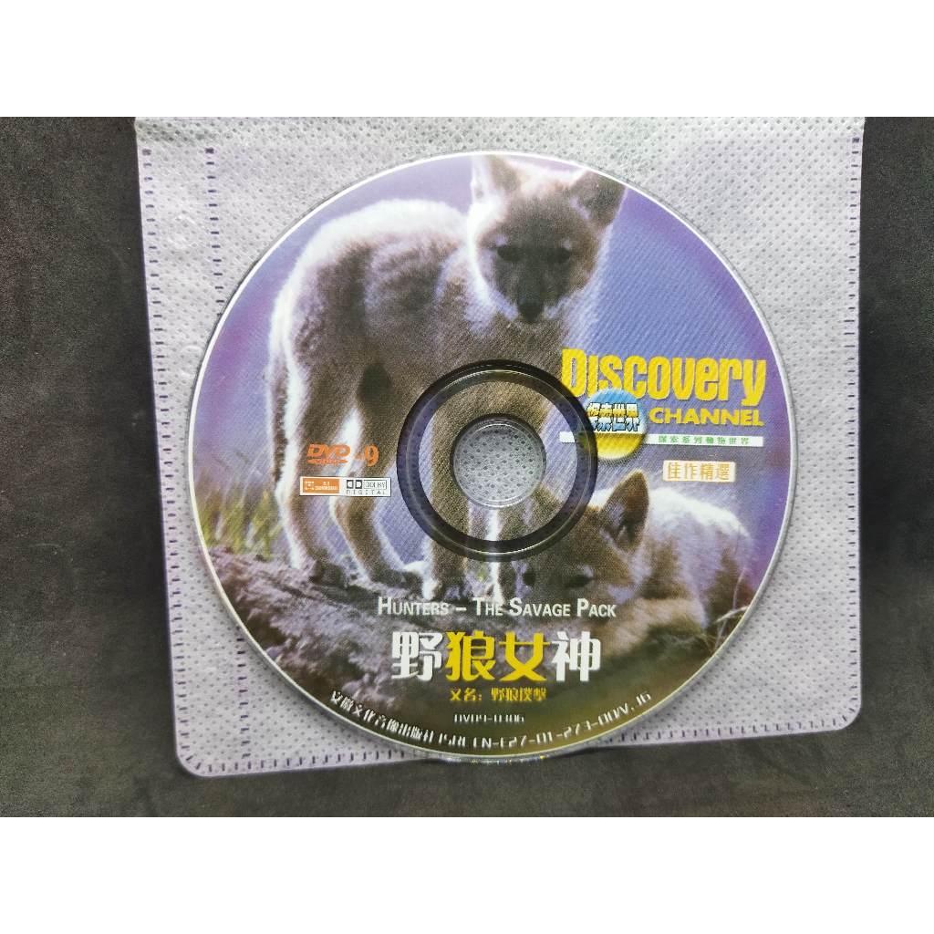 二手DVD裸片DISCOVERY探索系列動物世界掠食者系列野狼撲擊Hunters:The Savage Pack