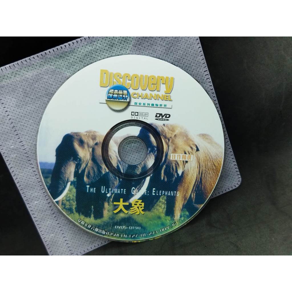 二手DVD裸片DISCOVERY探索系列動物世界 大象