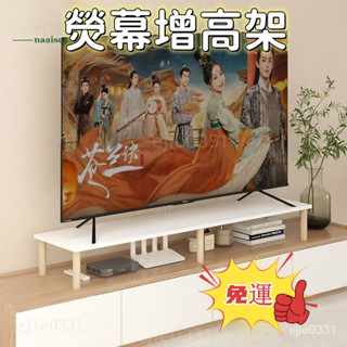 免運【臺灣熱賣】 特賣 電視機增高架 顯示器增高架 顯示屏增高架 熒幕增高架 置物架 電視底座支架 桌上置物架 收納架